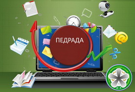 Педагогічна рада - онлайн